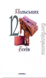 12 польських есеїв