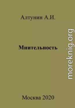 Мнительность