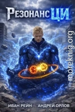 Резонанс Ци