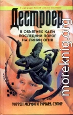 В объятиях Кали