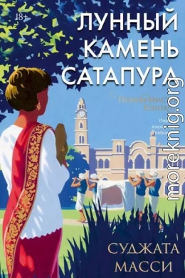 Лунный камень Сатапура