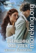 Женщина для утех семьи Бэкхейм