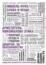 50 великих книг по философии