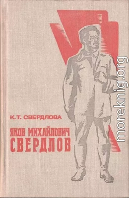 Яков Михайлович Свердлов