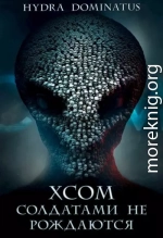 XCOM: Солдатами не рождаются