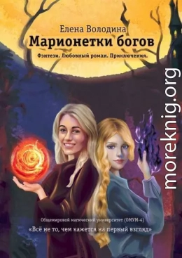 Марионетки богов