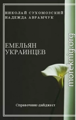 Украинцев