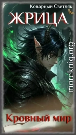 Кровный мир