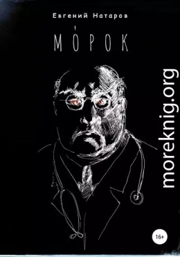 МОрок