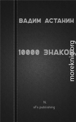 10000 знаков