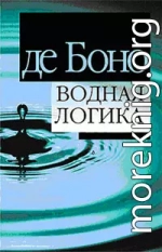 Водная логика