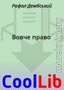 Вовче право