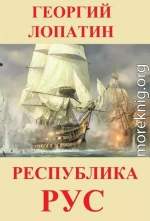 Республика Рус
