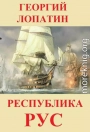 Республика Рус