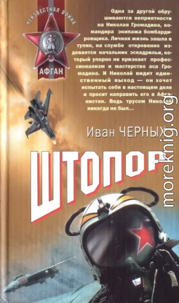 Штопор