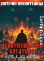 Путь к бессмертию 5