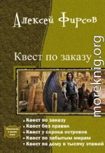 Квест по заказу или осторожнее с желаниями (СИ)