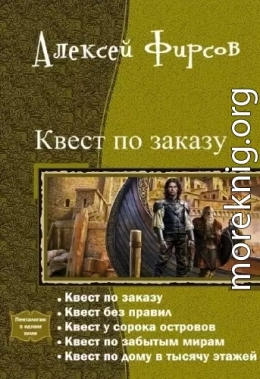 Квест по заказу или осторожнее с желаниями (СИ)