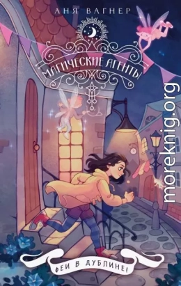 Феи в Дублине!