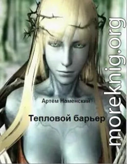 Тепловой барьер