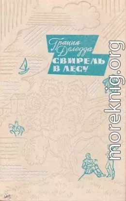 Свирель в лесу