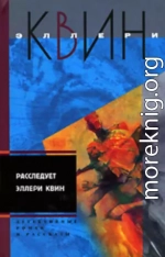 Застекленная деревня. Расследует Эллери Квин (рассказы)