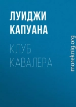 Клуб Кавалера