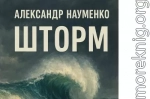 Шторм