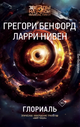 Глориаль