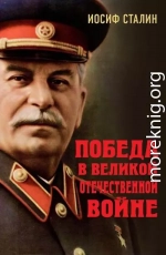 Победа в Великой Отечественной войне