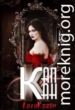 Капкан паучьей лилии