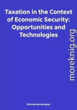 Taxation in the Context of Economic Security: Opportunities and Technologies