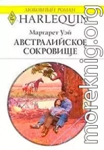 Австралийское сокровище