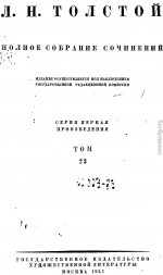 ПСС. Том 23. Произведения 1879-1884 гг.