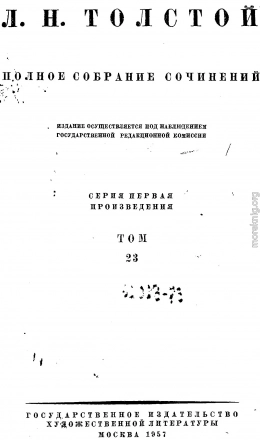 ПСС. Том 23. Произведения 1879-1884 гг.