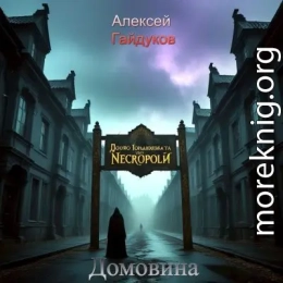 Домовина