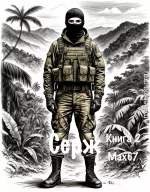 Серж. Книга 2