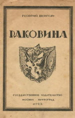 Раковина