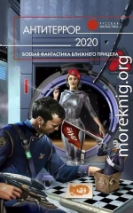 Антитеррор 2020