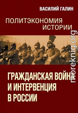 Гражданская война и интервенция в России