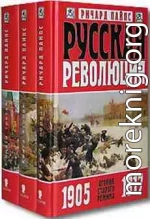 Русская революция. Россия под большевиками. 1918-1924