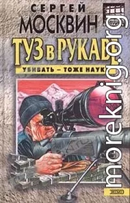 Туз в рукаве
