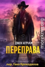 Переправа