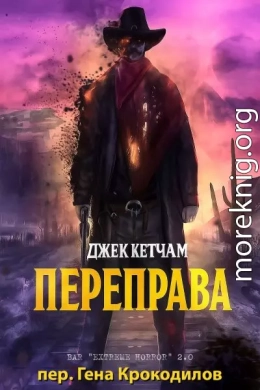 Переправа