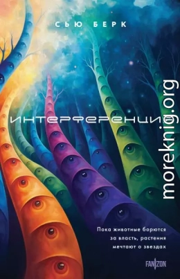 Интерференция