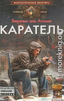 Каратель