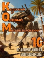 Ком 10