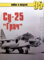 Су-25 «Грач»