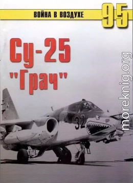 Су-25 «Грач»