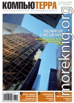 Журнал «Компьютерра» № 8 от 27 февраля 2007 года